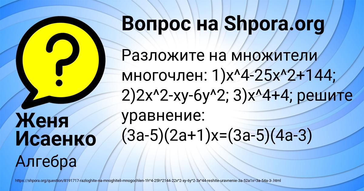 Картинка с текстом вопроса от пользователя Женя Исаенко